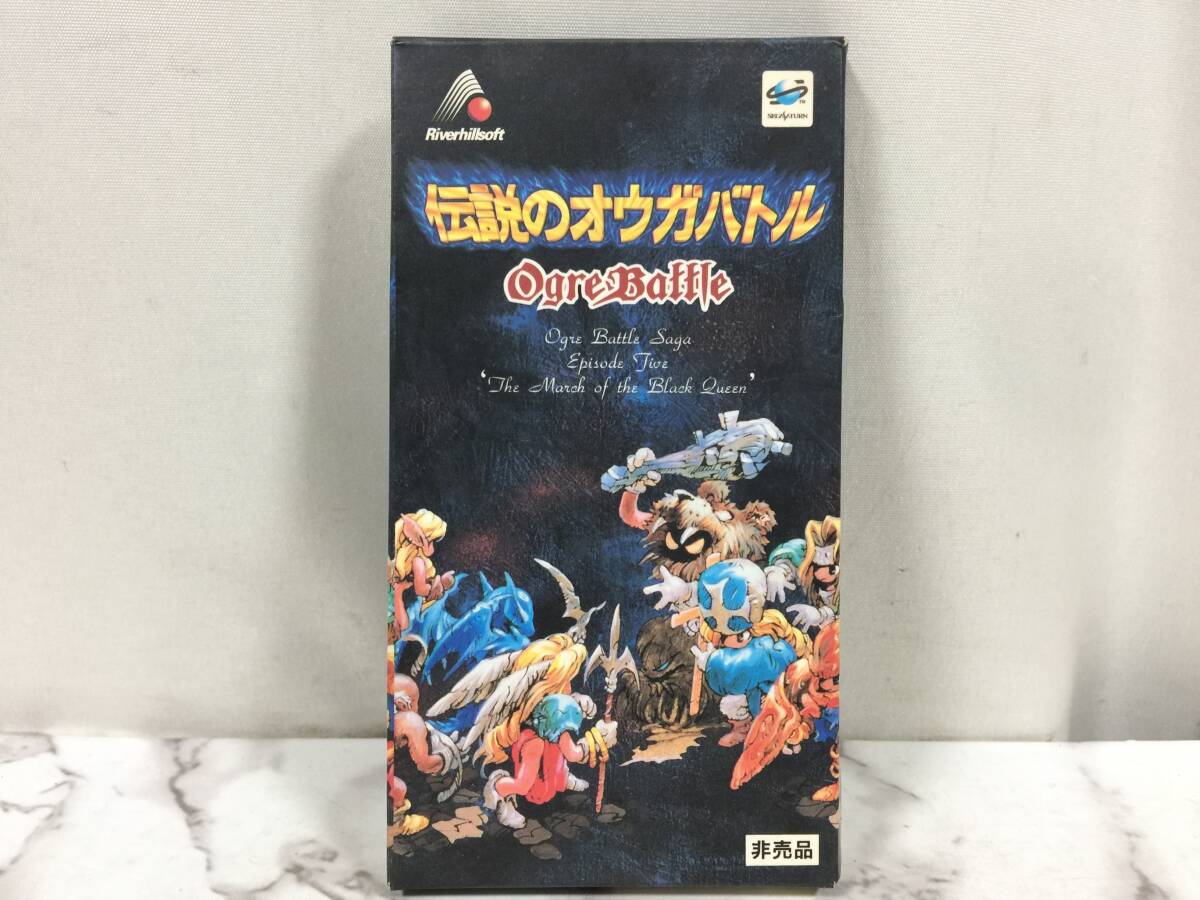 非売品・復刻版】セガサターン「伝説のオウガバトル」応募者プレゼント