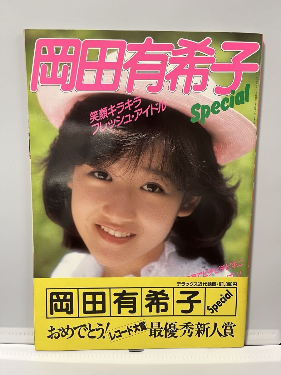 SPECIAL PRESENTS スター誕生! CD＆DVD-BOX 岡田有希子 SPECIAL