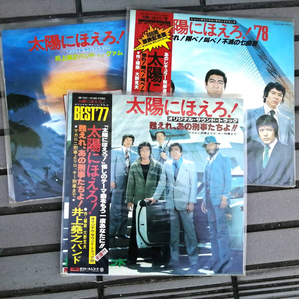 太陽にほえろ! ～甦れ、思い出の刑事たちよ～ CD 帯付き 井上堯之
