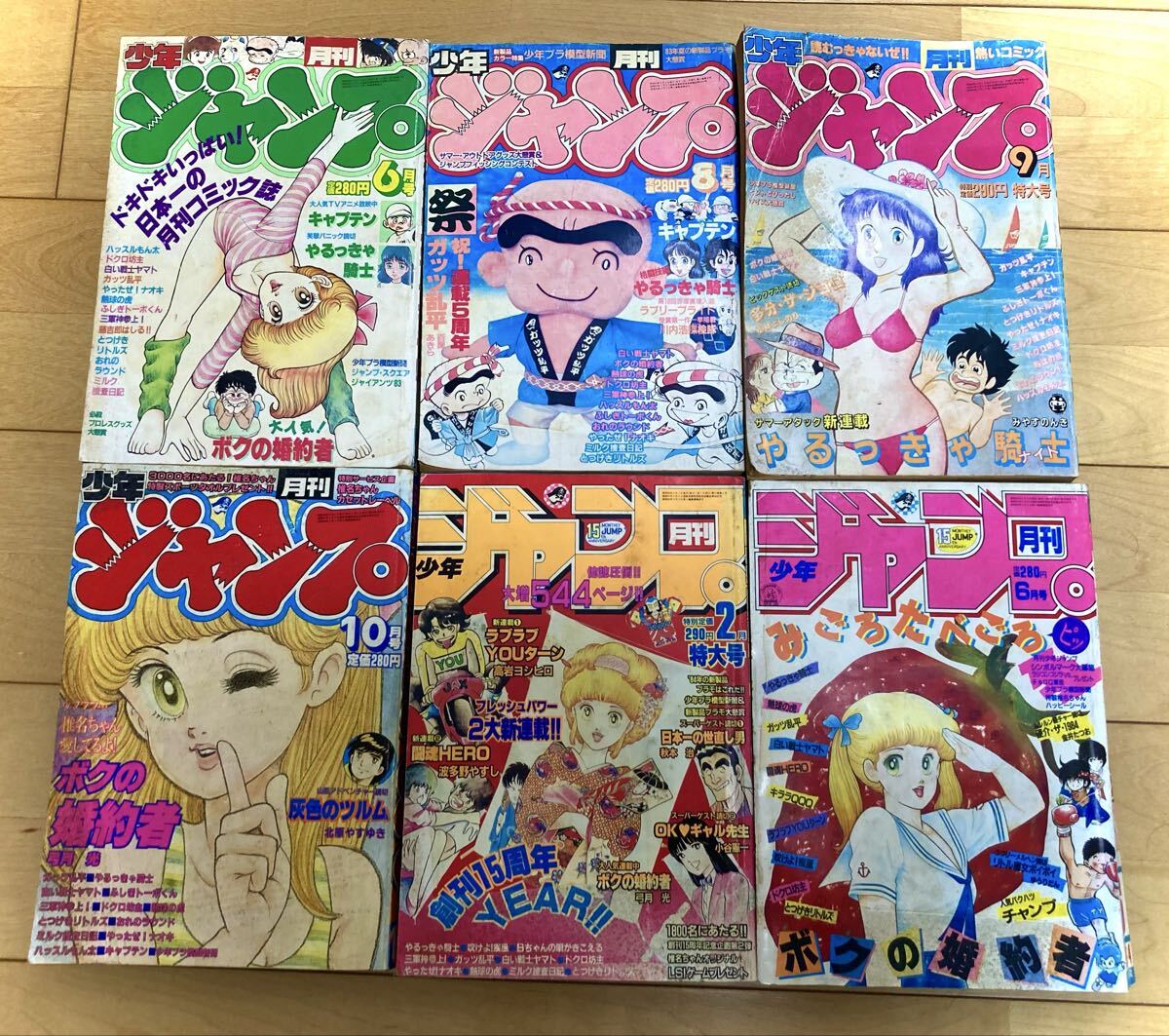 L2215 月刊少年ジャンプ 昭和58年9月号 新連載/やるっきゃ騎士
