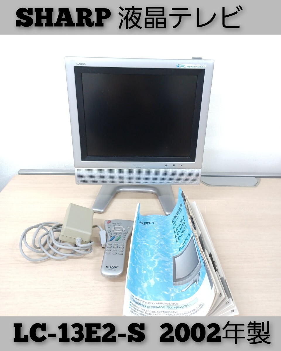 SHARP ブラウン管カラーテレビ VT-15FS3-A 2002年製の落札情報詳細