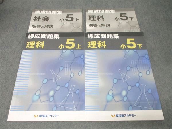 中古】早稲田アカデミー特訓選抜対策 必勝前期 早慶3科 テキスト 早稲