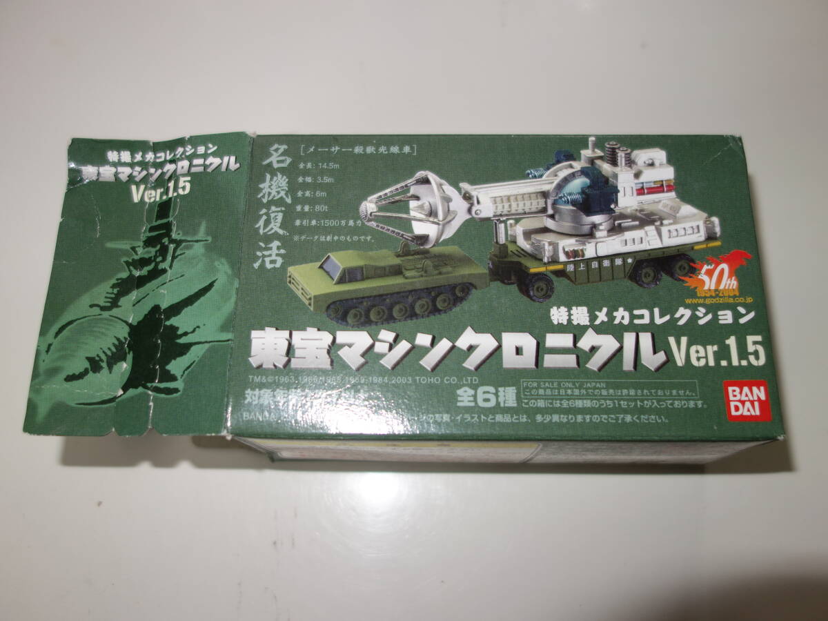 怪獣総進撃「ムーンライトSY-3」東宝マシンクロニクル の落札情報詳細