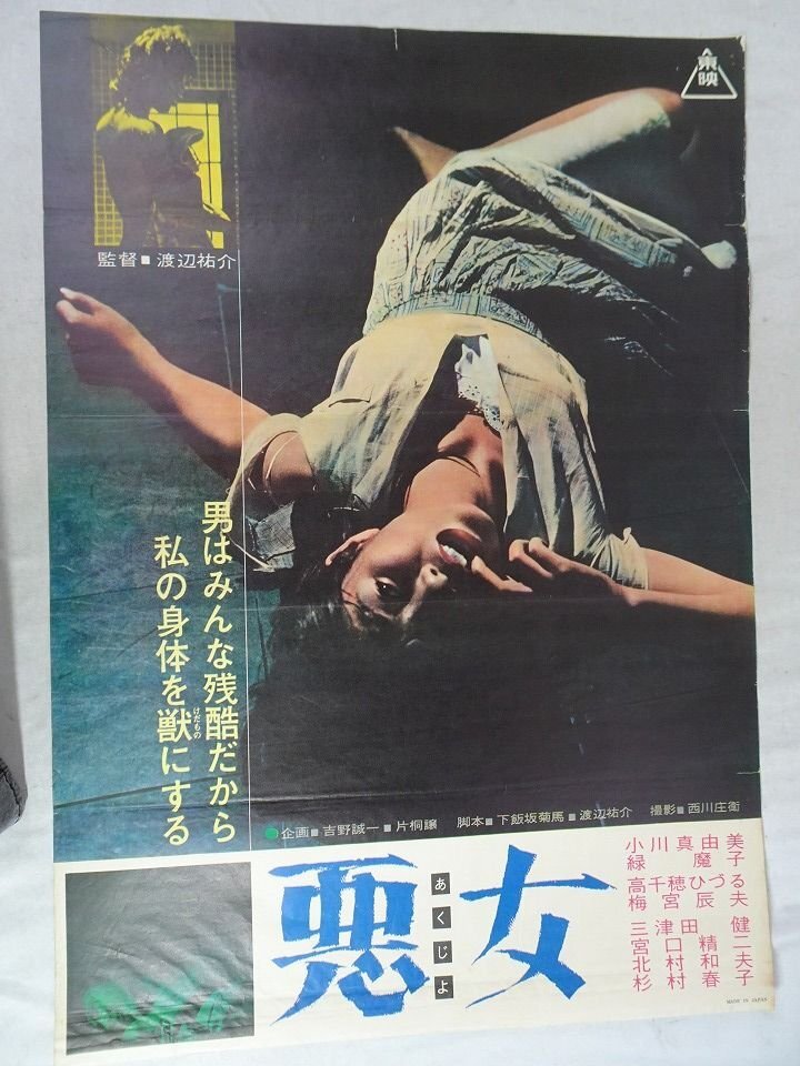 松竹映画　地獄の百万両ポスター 松竹映画 地獄の百万両ポスター 松竹映画ポスター」のアイデア 32 件