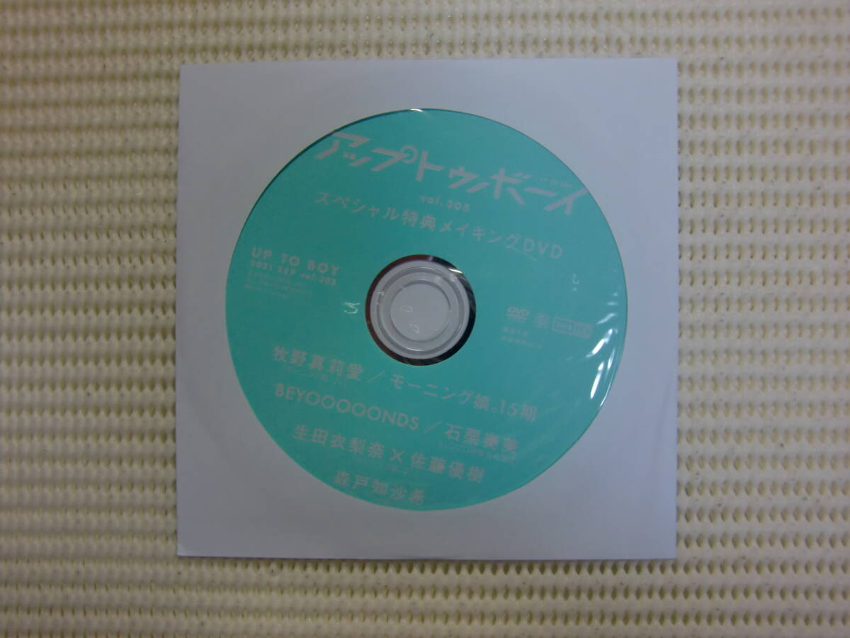 UTB vol.315 セブンネット限定 DVD 付 モーニング娘