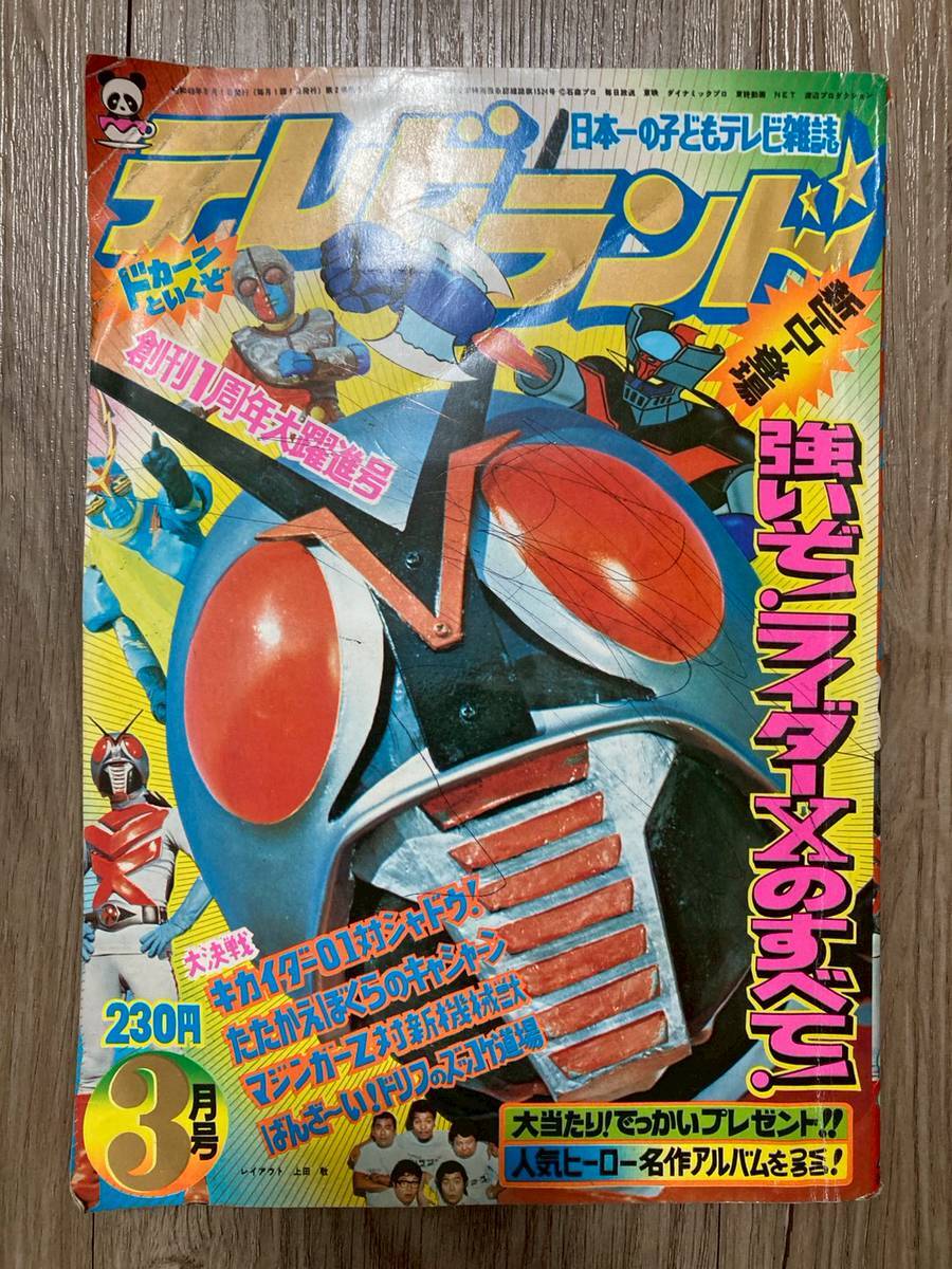 テレビランド増刊カラーグラフ25 仮面ライダーZX(ゼクロス) 10号