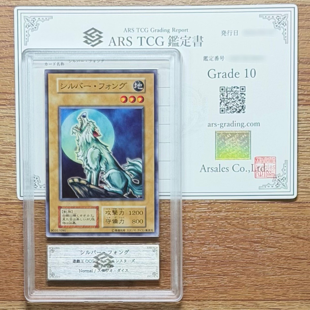 ARS10】遊戯王カードダスシルバー・フォング