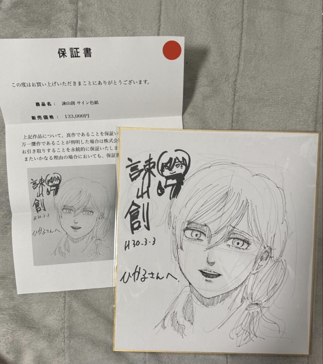 新品】進撃の巨人 直筆サイン色紙 梶裕貴 神谷浩史 声優の落札情報詳細