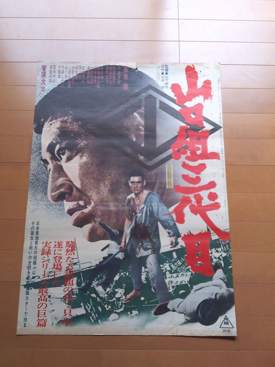山口組三代目～高倉健 の落札情報詳細 - Yahoo!オークション落札価格