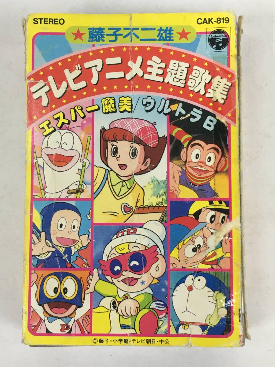▽M737/アニメポスター/『藤子不二雄3本立て』/ドラえもんのび太の