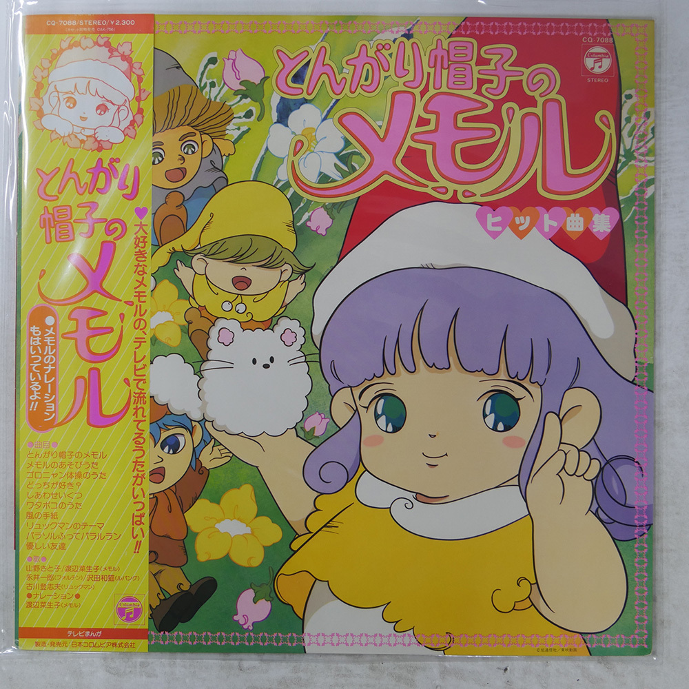 中古】とんがり帽子のメモル・セル画Eマリエル/シンシア背景付きの落札