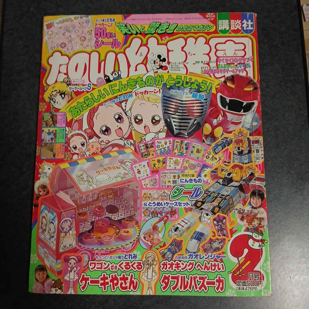 新品】おジャ魔女どれみ 1999～2002年 バンダイ ユタカ セイカ 当時物