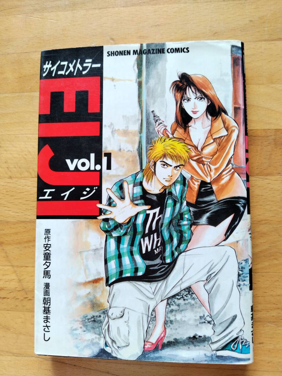週刊 少年マガジン 1997年2号 新連載・GTO/藤沢とおる グラビア・MAX