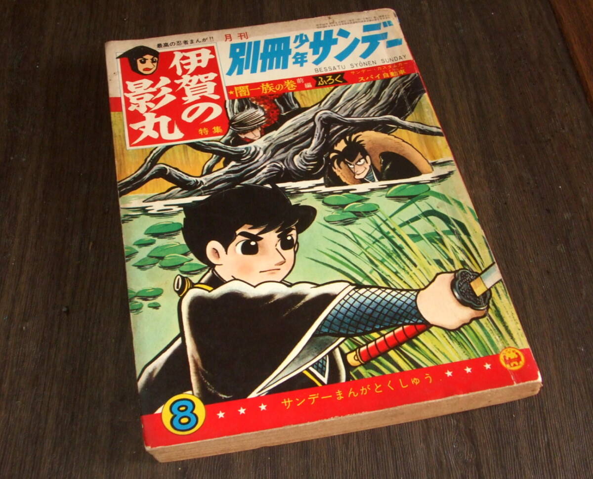 おそ松くん 別冊少年サンデー1966年7月号 赤塚不二夫 つのだじろうの