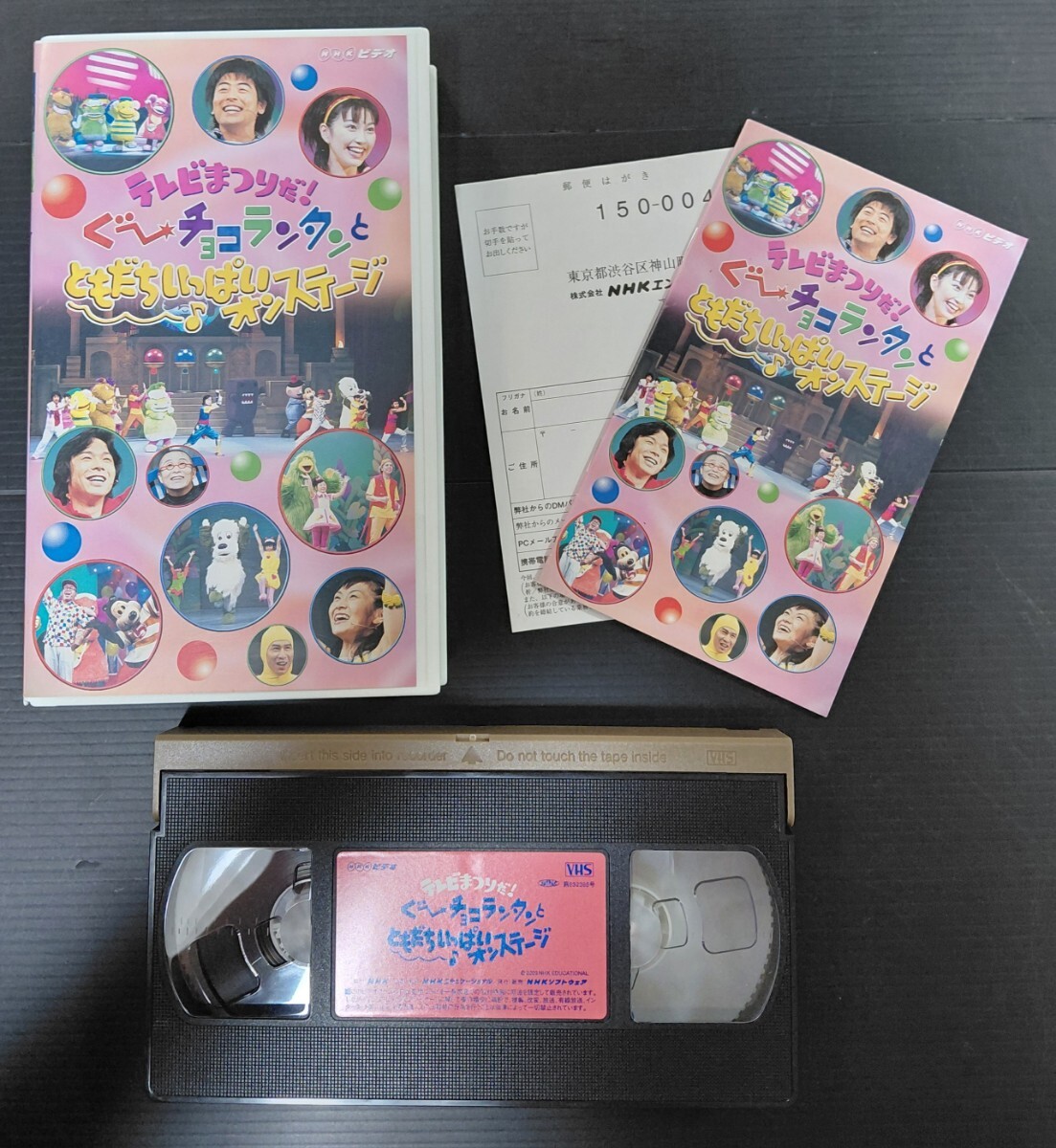 DVDNHKおかあさんといっしょ ぐーチョコランタンとゆかいな仲間の大