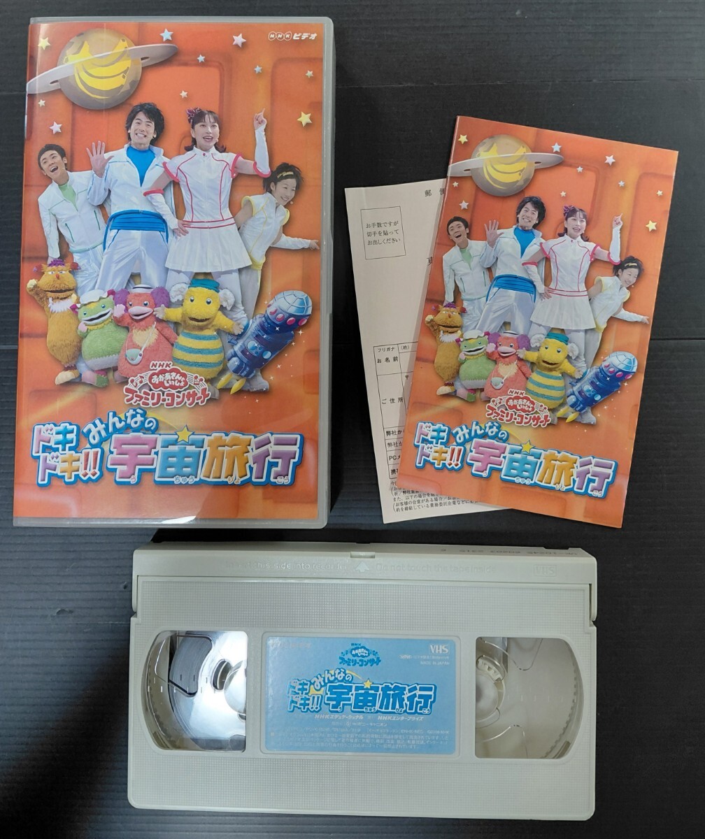 中古】NHKおかあさんといっしょ ようこそどーなっつ島へ VHSの落札情報