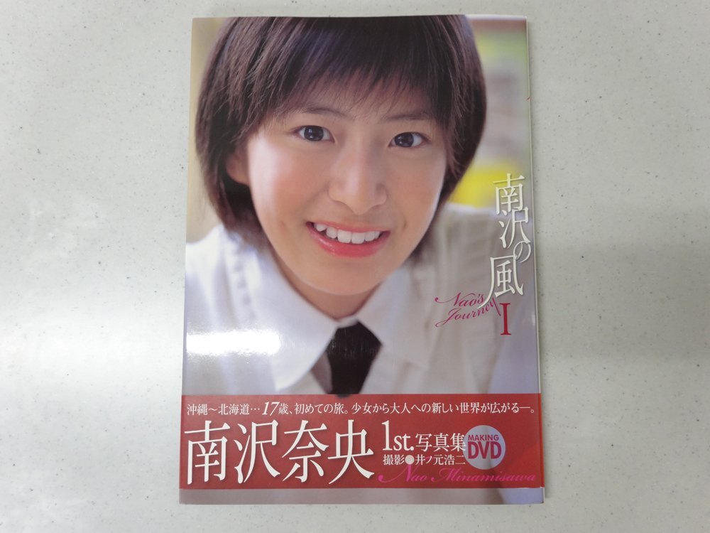 南沢奈央 写真集 普通の落札情報詳細 - Yahoo!オークション落札価格