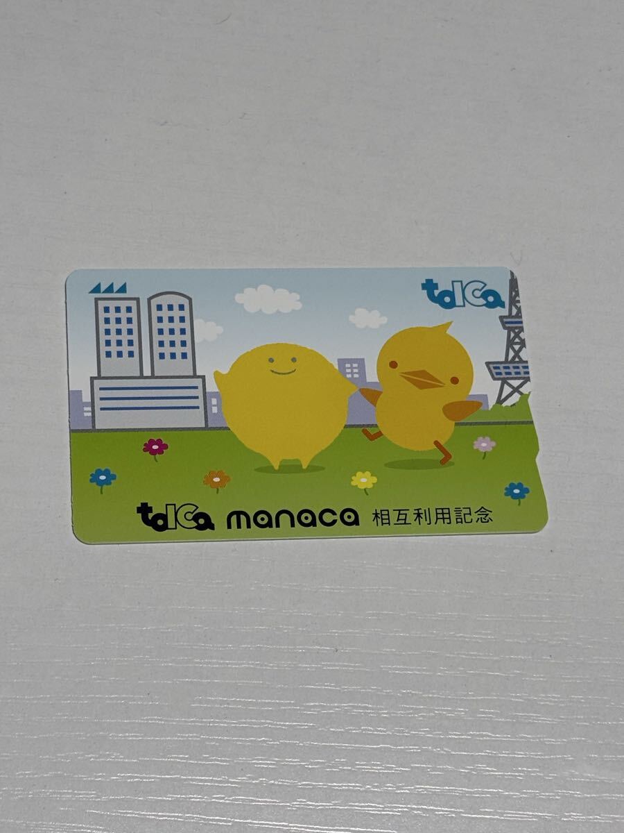 美品 manaca・toICa 相互利用記念 カード 限定 ツインタワーver 美品 manaca・toICa 相互利用記念 カード 限定 ツインタワーver 美品