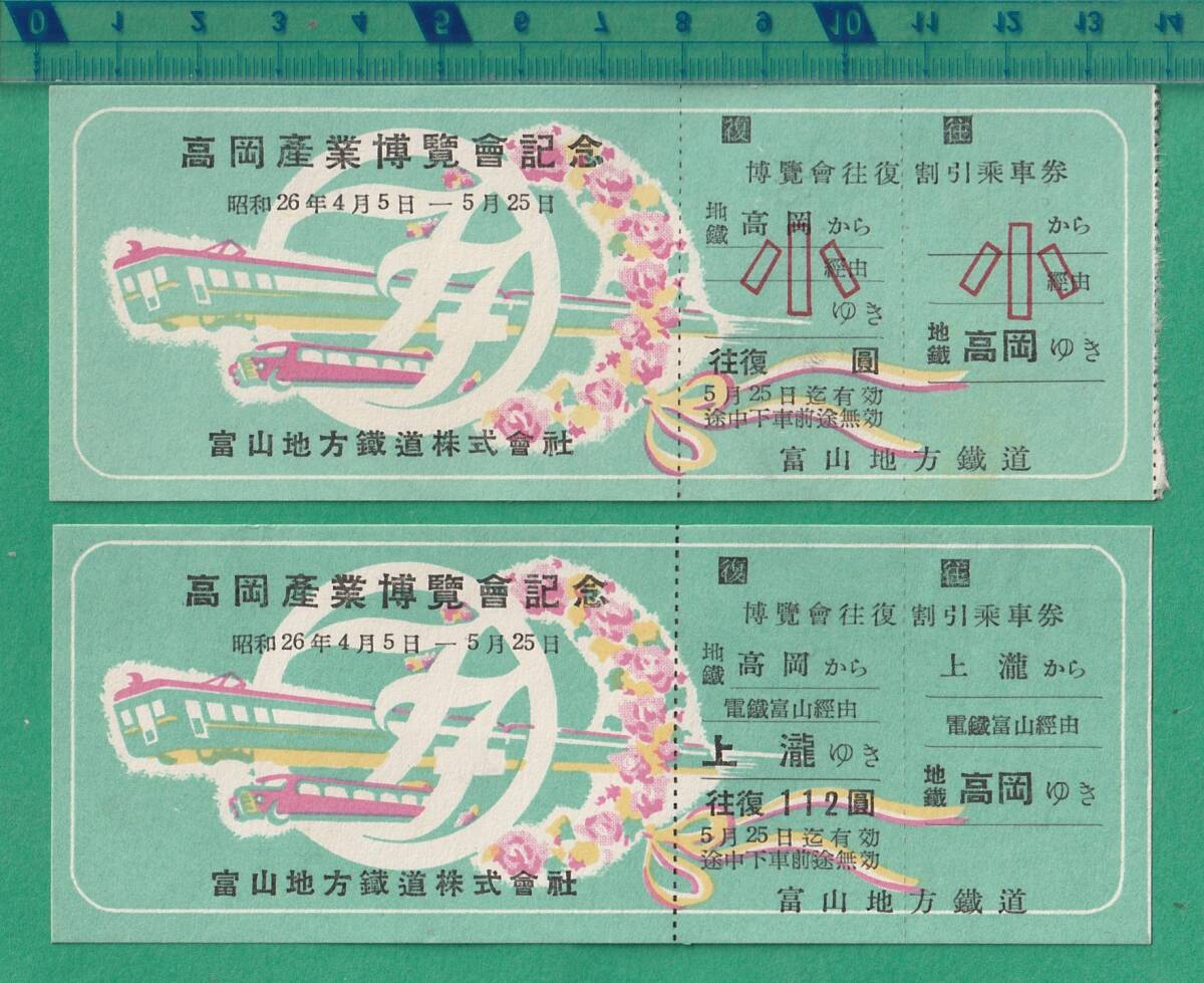 行先方向幕/後方/富山地方鉄道/地鉄バス/四方/地鉄射水線跡バス専用道