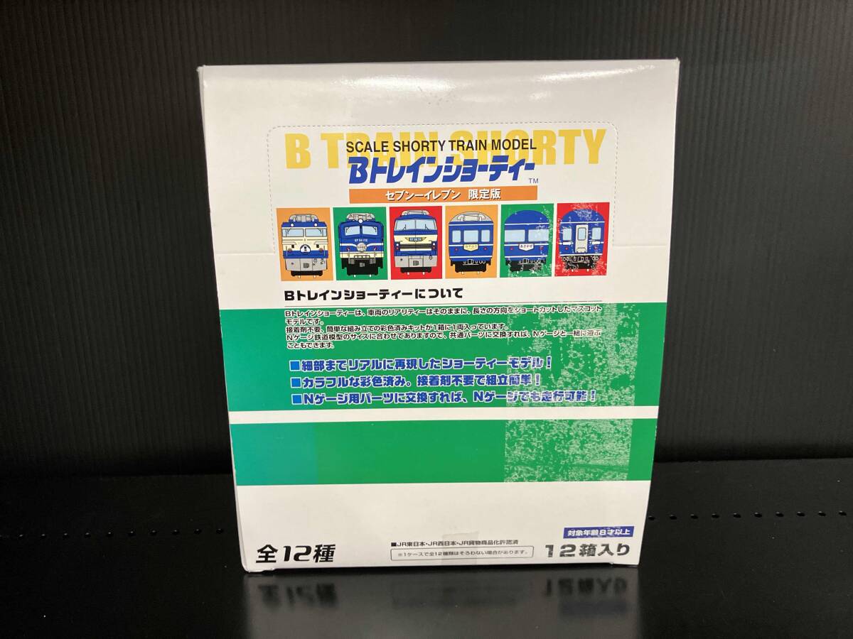 私の生まれた街 9種セット バンダイ ジオラマ Bトレインショーティー