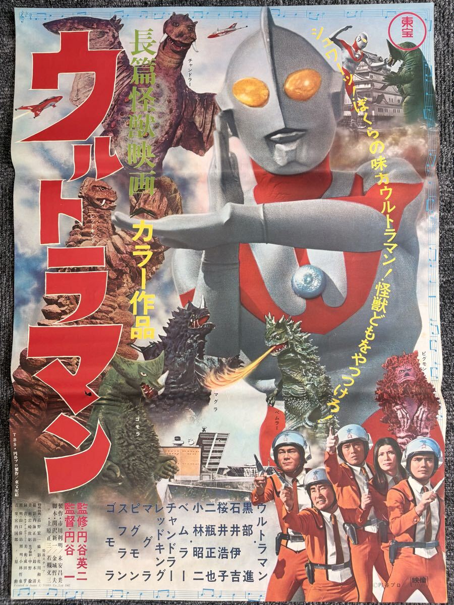 ウルトラマン5兄弟 JR西日本 B1（728×1030mm) ポスター の落札情報詳細