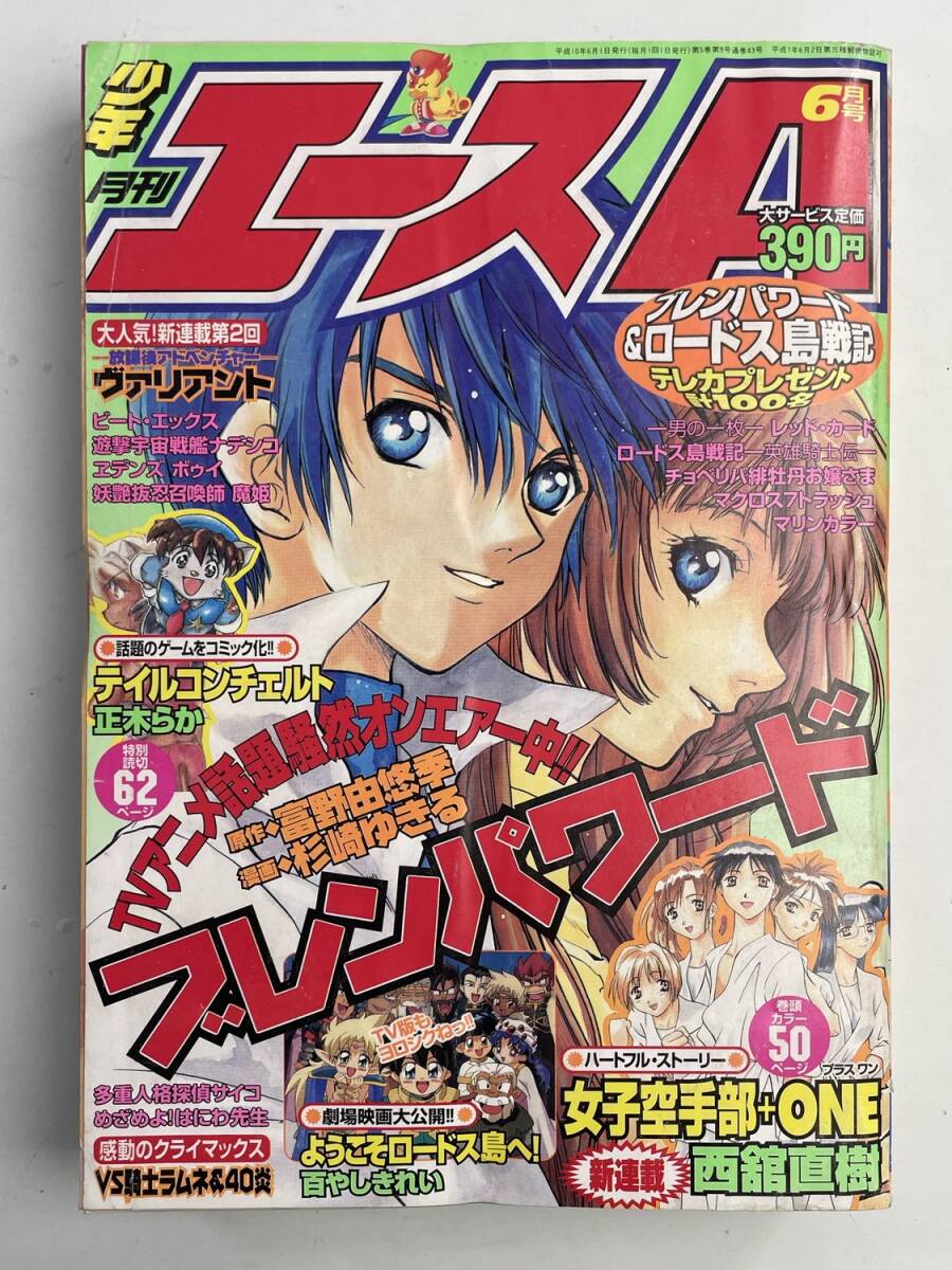 中古】* 月刊少年エースA 創刊号 1994年12月号 角川書店 車田正美