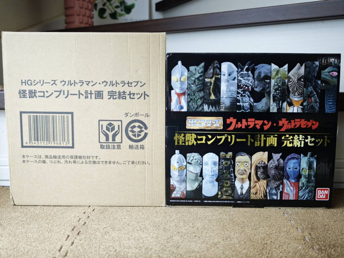 HGシリーズ ロボット長官 ウルトラマン ウルトラセブン怪獣