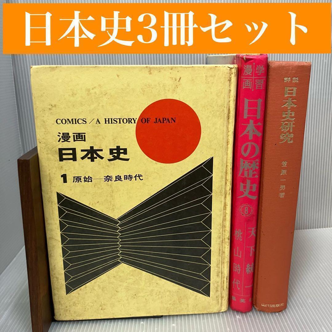 中古】講談社 明治百年記念出版「日本歴史全集」16冊(17巻欠品) 昭和43