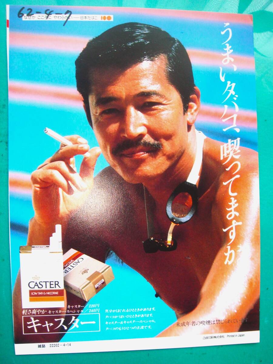 中古】藤竜也○切り抜き○昔の古い記事 広告の落札情報詳細 - Yahoo