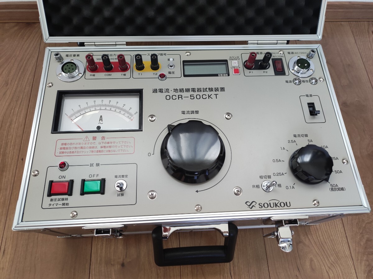 □双興電機製作所 RT-20K 多機能型継電器試験装置 SOUKOU□の落札情報 