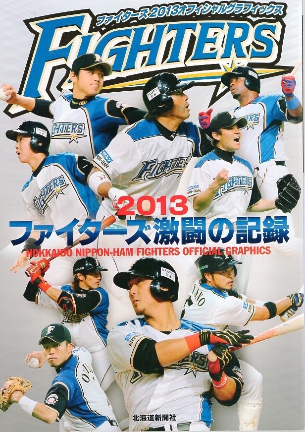 北海道日本ハムファイターズ☆2004オフィシャルグラフィックス