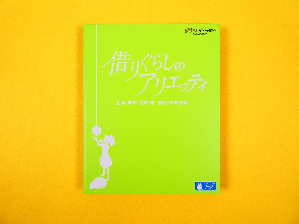 ジブリ美術館・フィルムブックマーカー・しおり【借りぐらしの