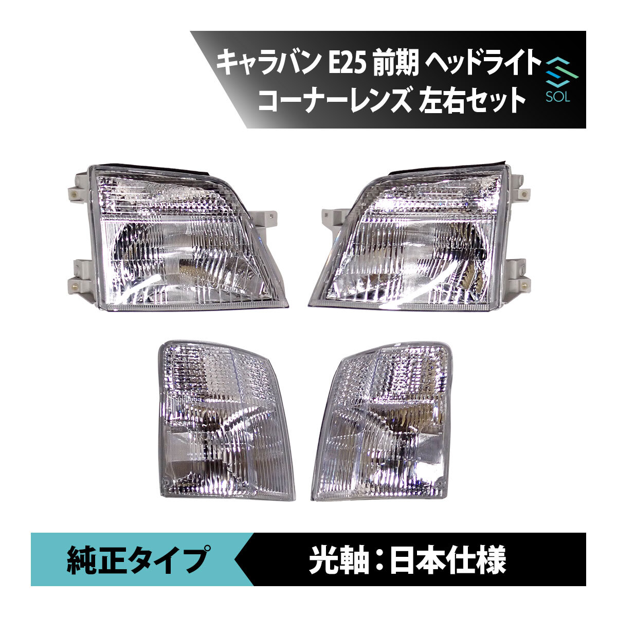 中古】希少 c33ローレル クリアヘッドライト クリアコーナーランプ