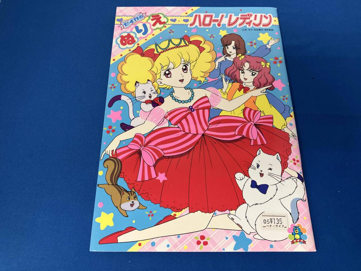 ハローレディリン 全曲集 カセットテープ 廃盤CD ハロー! レディリン