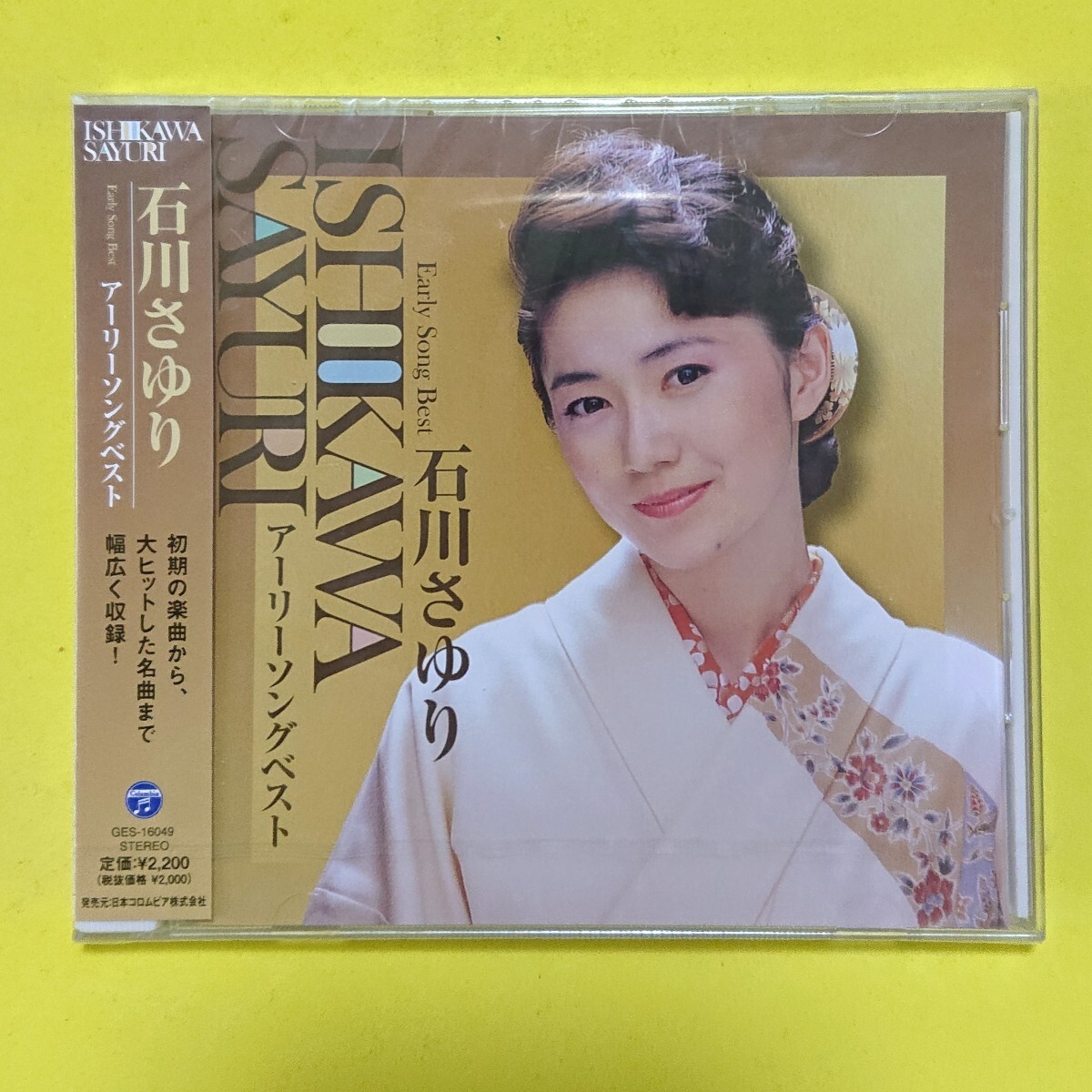 中古】1050円スタート/当時物/石川さゆり 酒は黄桜 ポスター 額付き