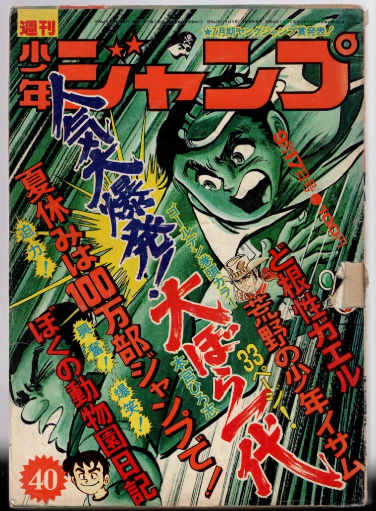 週刊少年ジャンプ の Yahoo!オークション 「マジンガーz」少年ジャンプ