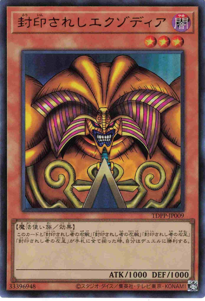 中古】N【5枚セット】 封印されしエクゾディア 5種コンプ ☆ノーマル