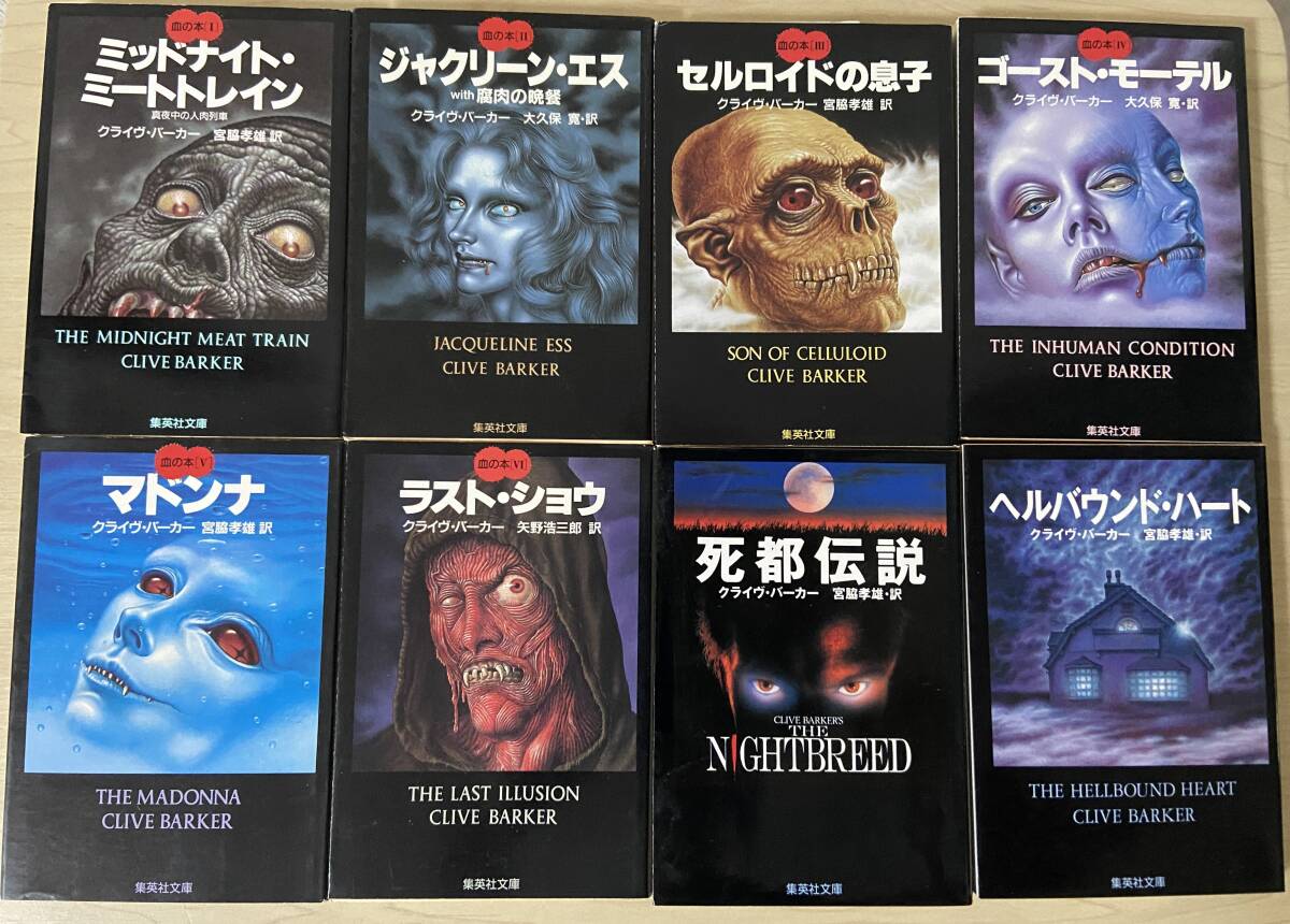 文庫本】クライヴ・バーカー 12冊セット 血の本シリーズ全6巻 ヘル
