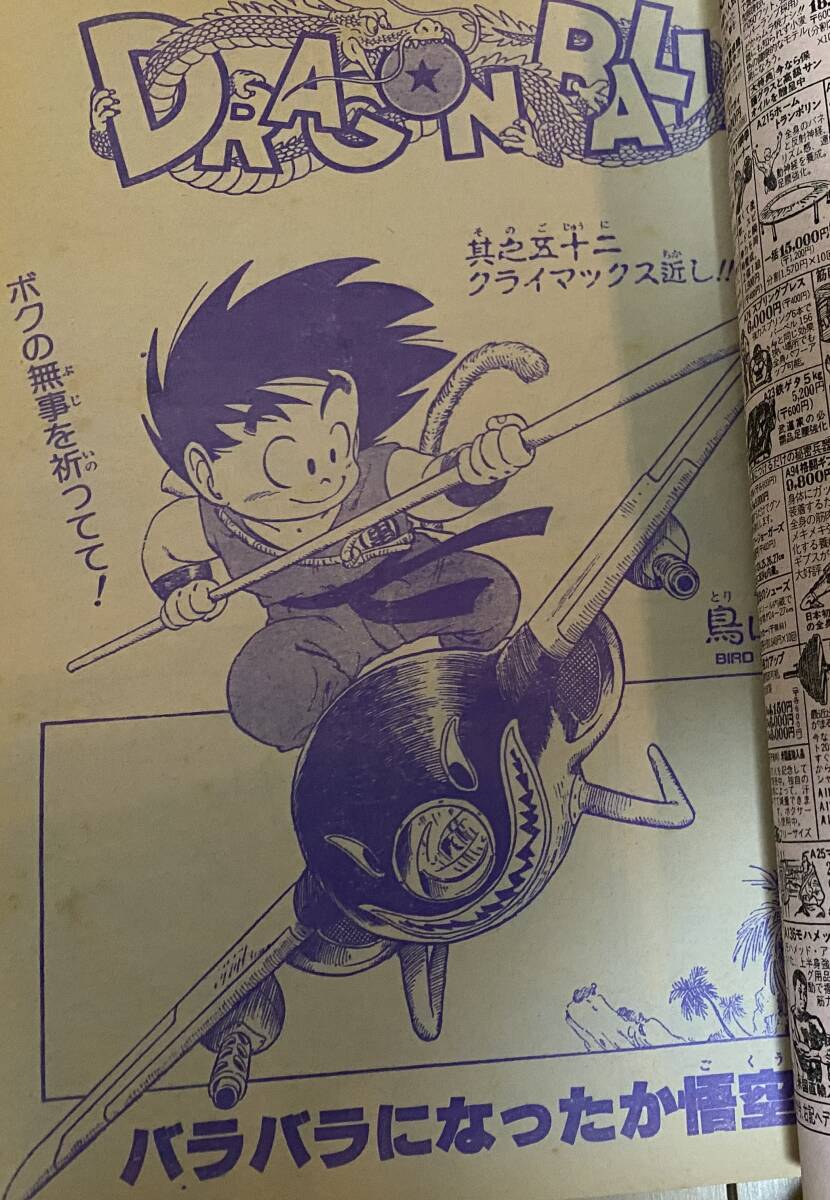 少年ジャンプ1985年12月9・16日号No.52◇超機動員ヴァンダー新連載/桂