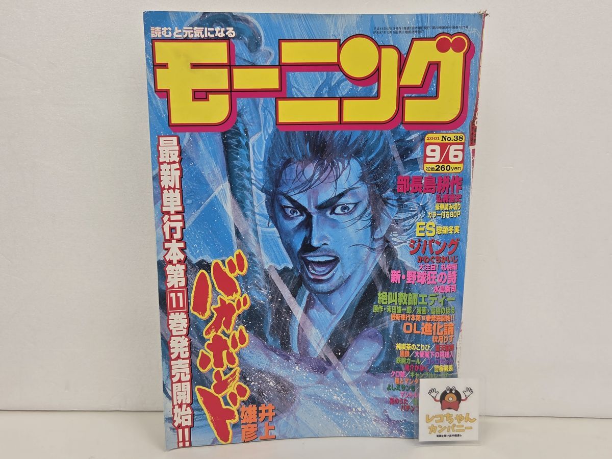 中古】週刊モーニング バガボンド表紙12冊セット 井上雄彦の落札情報
