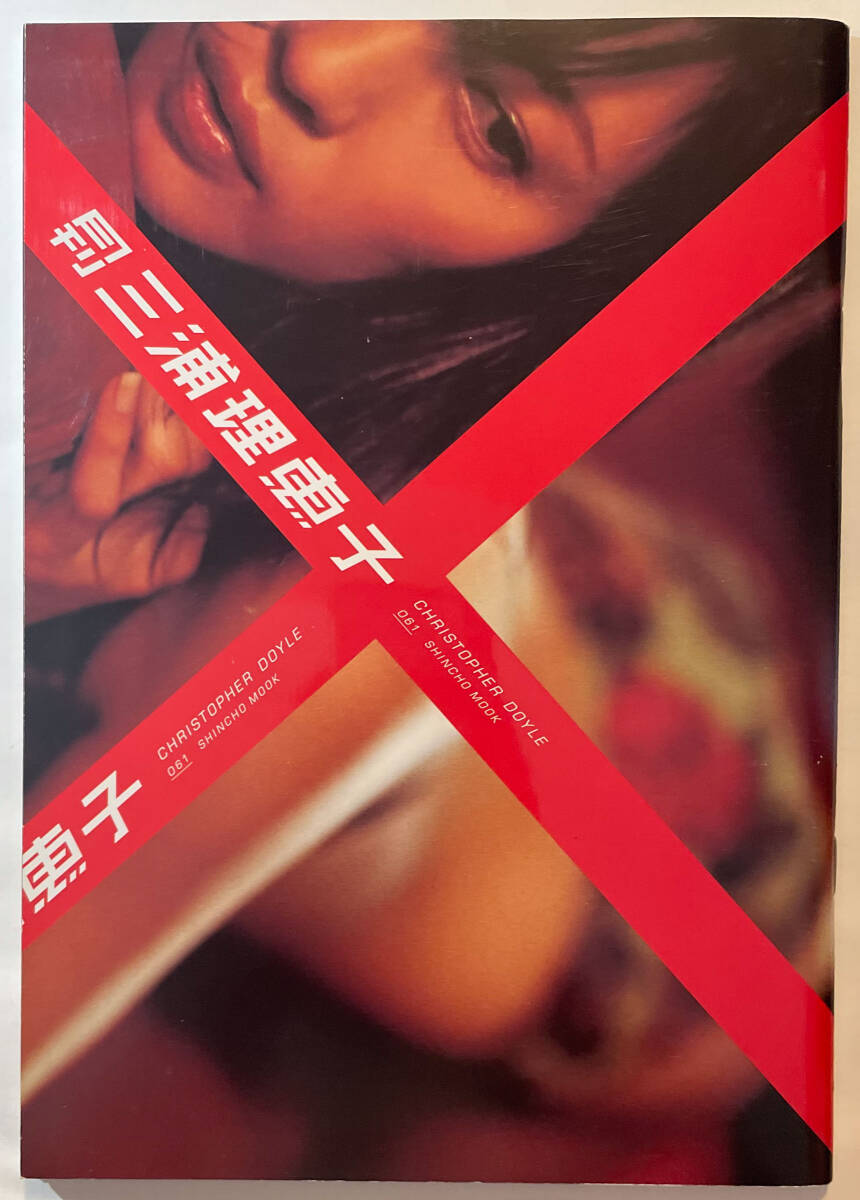 帯付□Angel Talk―“天使の涙”完全版 クリストファー・ドイル(著・写真