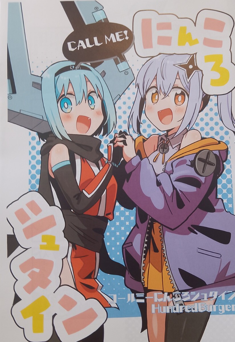 コミティア148 ガチ☆ドランカーズ(折鶴兄弟/藤田かくじ) 新刊「WPJ