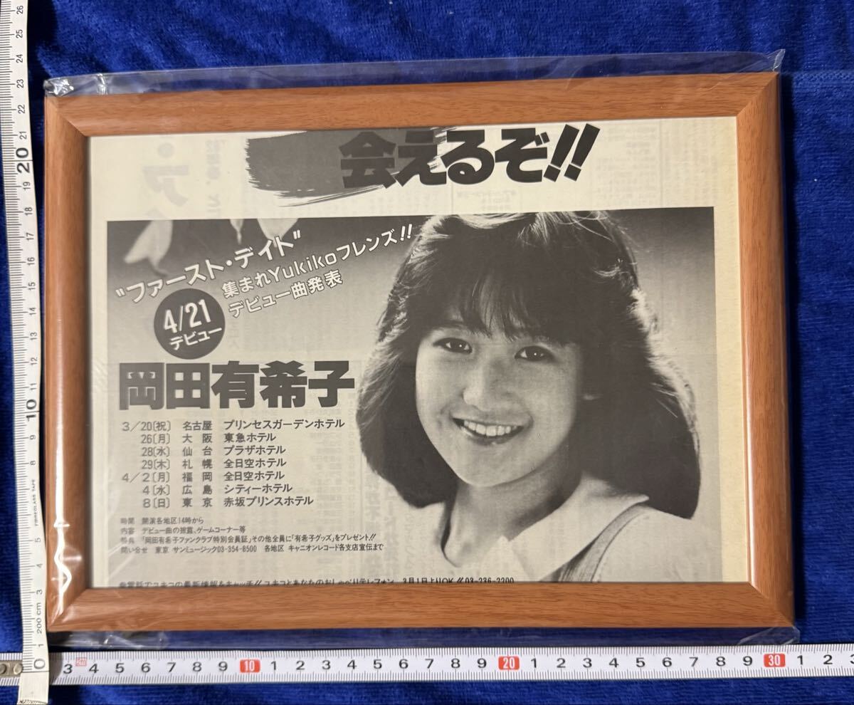 中古】岡田有希子さん直筆サイン色紙。ファーストデイトの落札情報詳細
