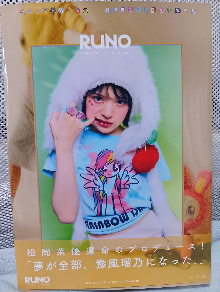新品】☆つばきファクトリー 小片リサ ファースト写真集 『オレンジの