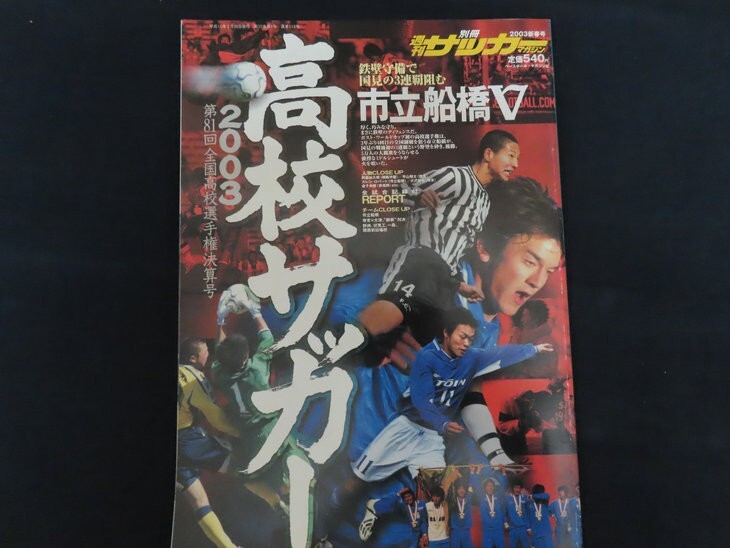 2019 青森山田高校 サッカー部 選手支給 選手権優勝モデル