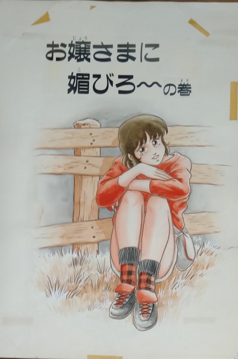 岡田有希子 プチマガジン オールカラー32ページ（1984年）当時ものの