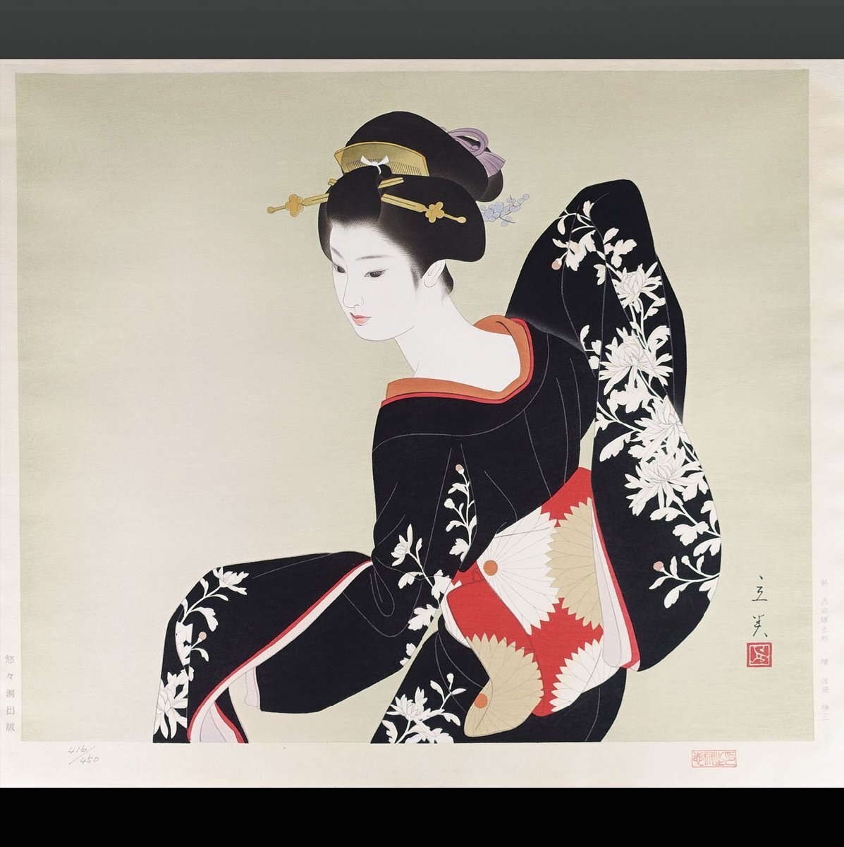志村立美 木版画 「小袖幕 」悠々洞出版 美人画◇一枚の繪◇42/300