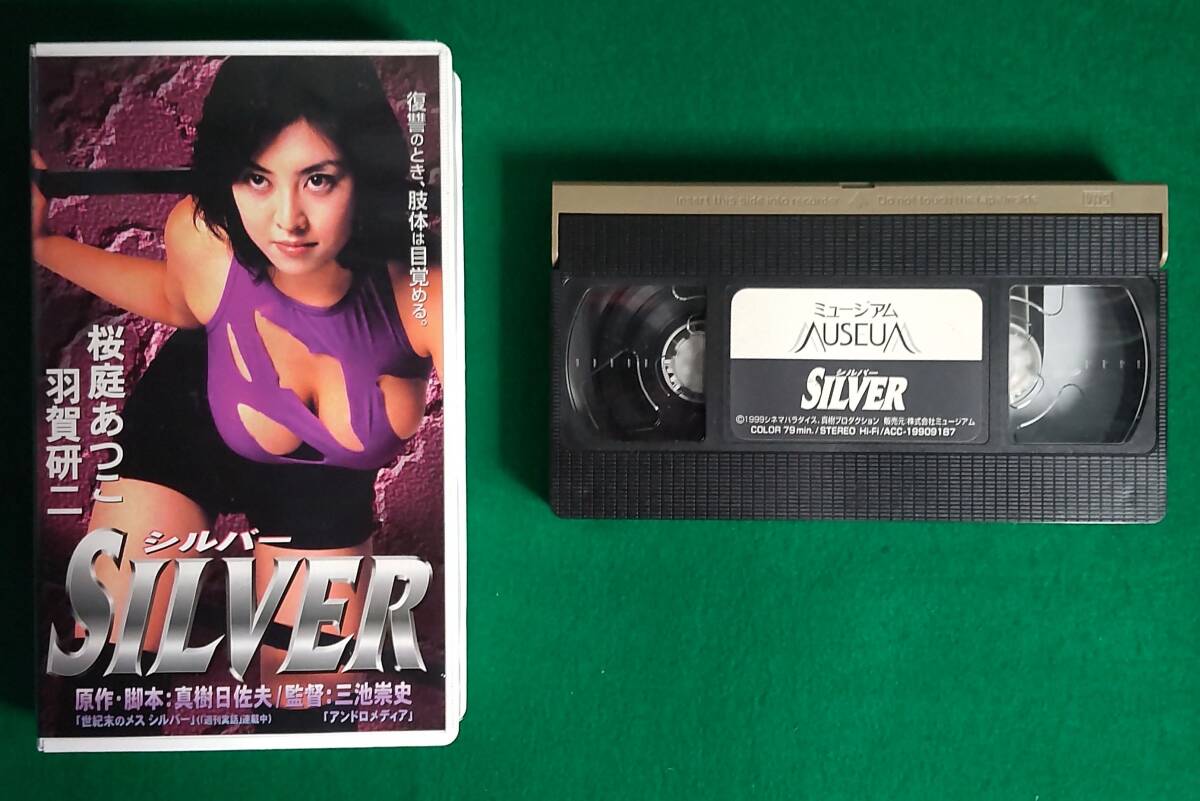 中古】SILVER シルバー/桜庭あつこ/羽賀研二/レン落◇ax06663【VHS】の