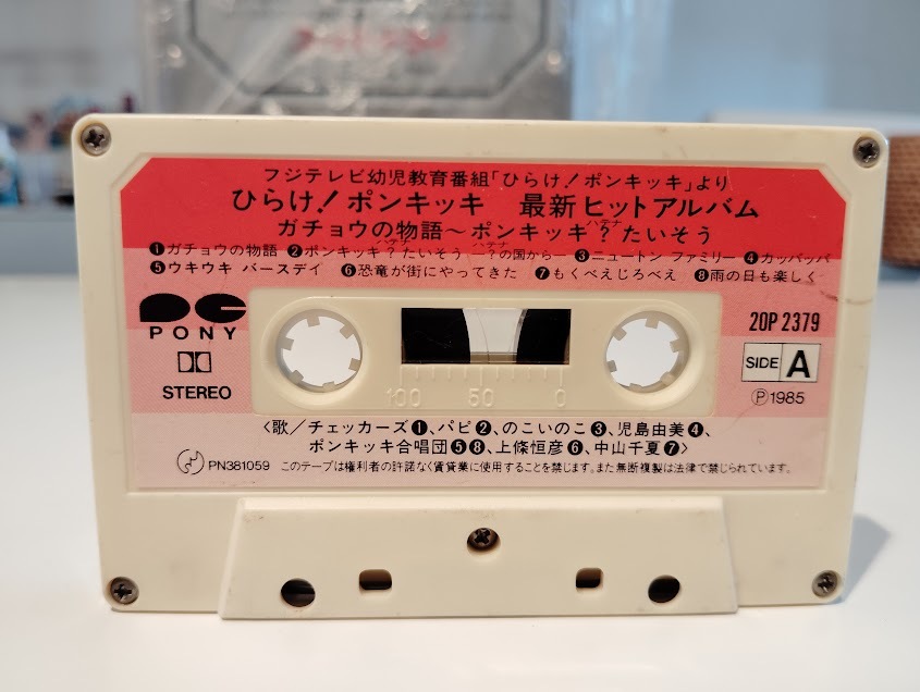 新品】【値下げ! レトロ! 未開封品!】カセットテープ、ひらけ