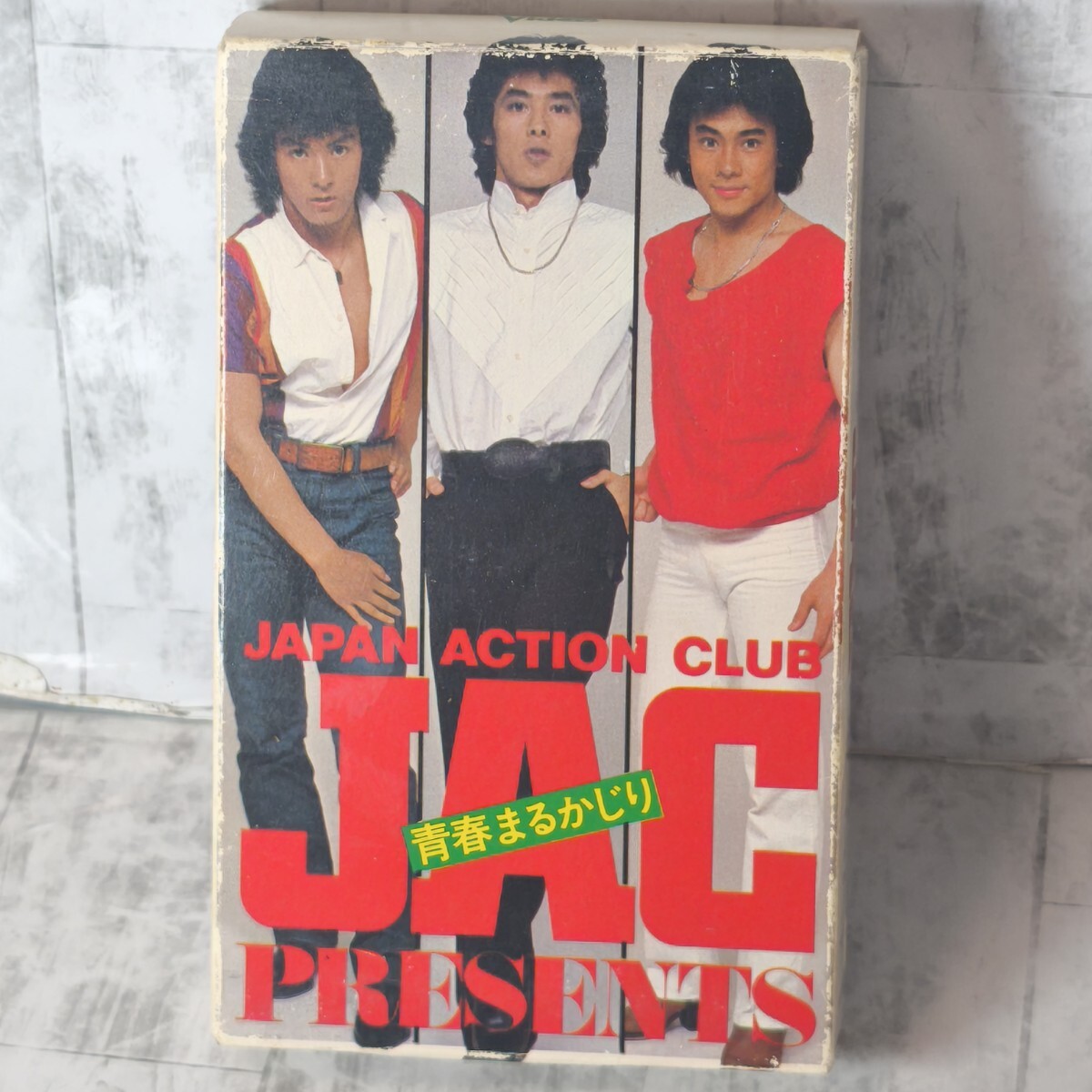 入手困難】JAC青春まるかじり[VHS]ジャパンアクションクラブ/真田広之
